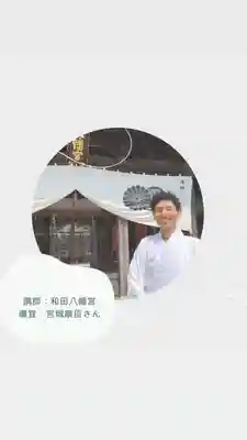 總社 和田八幡宮(福井県)