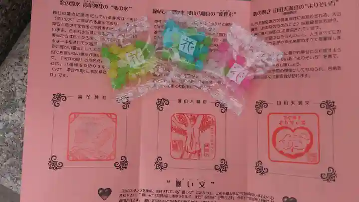 城山八幡宮(愛知県)