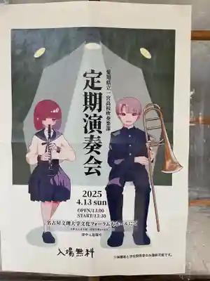 真清田神社(愛知県)