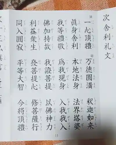 地福院（法光寺）(栃木県)