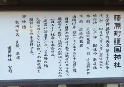 藤原町護国神社(栃木県)