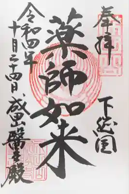 成田山新勝寺(千葉県)