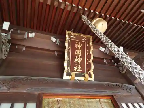 有馬神明神社(神奈川県)
