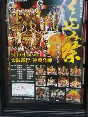 大國魂神社のお祭り
