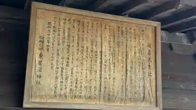 東屋沼神社(福島県)