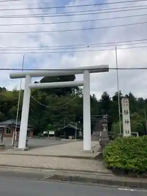常陸二ノ宮　静神社(茨城県)