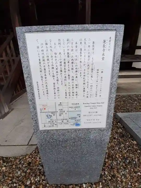 蓮長寺(奈良県)