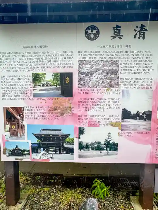 真清田神社(愛知県)