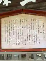 三峯神社(長野県)