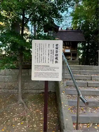 世田谷八幡宮(東京都)