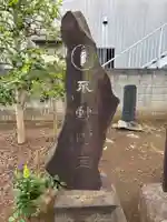 一本松稲荷神社(千葉県)