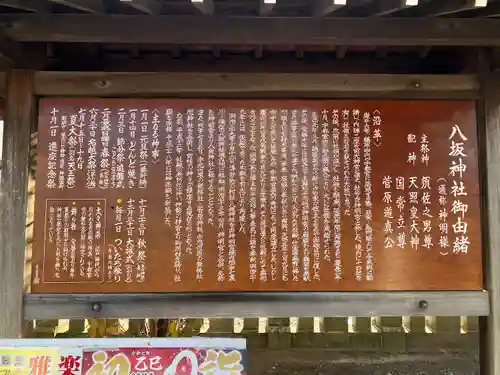 今泉八坂神社(栃木県)