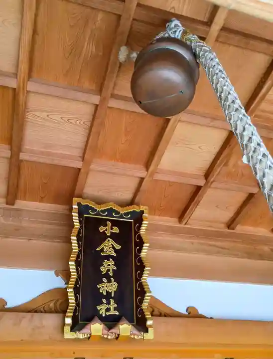 小金井神社(東京都)