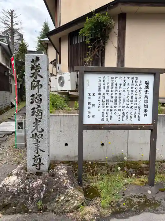 瑠璃光薬師如来尊(山形県)