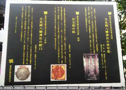 月見岡八幡神社の歴史