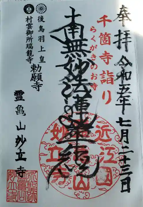 妙立寺(滋賀県)