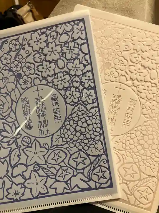 十番稲荷神社の授与品その他