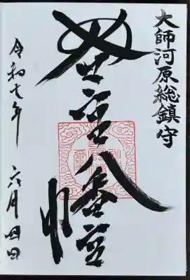 若宮八幡宮 (神奈川県)