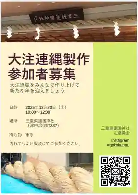 三重縣護國神社(三重県)