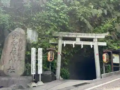 銭洗弁財天宇賀福神社(神奈川県)
