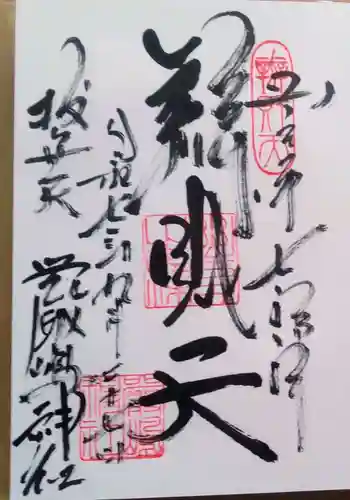 厳嶋神社(東京都)