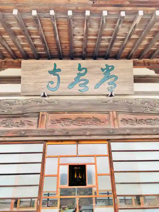 常泉寺の{uncategorized: "未分類", other: "その他", undefined: "問題あり", building: "その他建物", grave: "お墓", sacred_gate: "鳥居", guardian: "狛犬", statue: "像", buddha: "仏像", history: "歴史", nature: "自然", garden: "庭園", animal: "動物", pagoda: "塔", temizu: "手水舎", mountain_gate: "山門・神門", sanctuary: "本殿・本堂", subordinate: "末社・摂社", art: "芸術", scenery: "景色", jizo: "地蔵", ema: "絵馬", goshuin: "御朱印", omikuji: "おみくじ", items: "授与品その他", amulet: "お守り", goshuincho: "御朱印帳", eats: "食事", festival: "お祭り", votive_dance: "神楽", shichigosan: "七五三参", wedding: "結婚式", experience: "体験その他", initially: "初詣", around: "周辺", anti_infection: "感染症対策"}