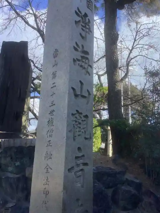 観音寺(愛知県)