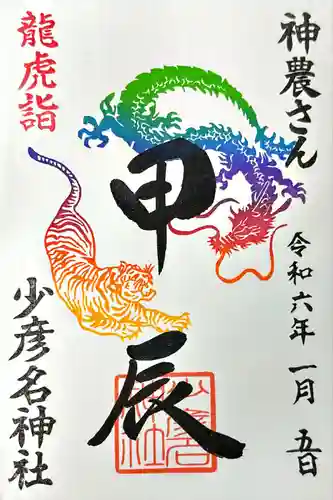 少彦名神社(大阪府)