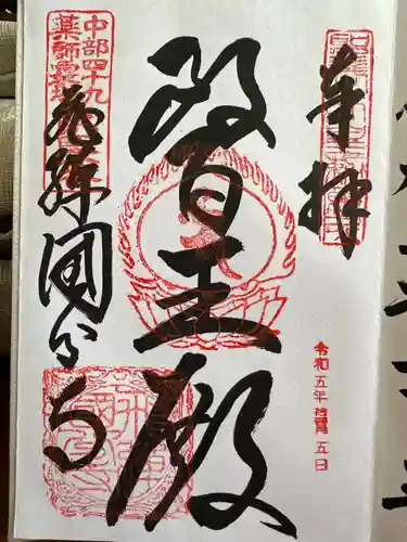 飛騨国分寺(岐阜県)