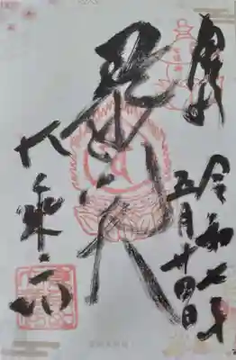 大乗坊(大阪府)