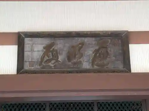 西新井大師総持寺(東京都)