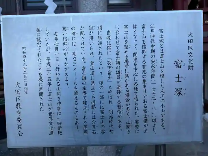 羽田神社(東京都)