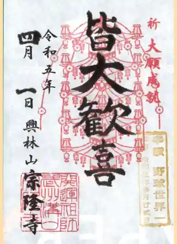 宗隆寺(神奈川県)