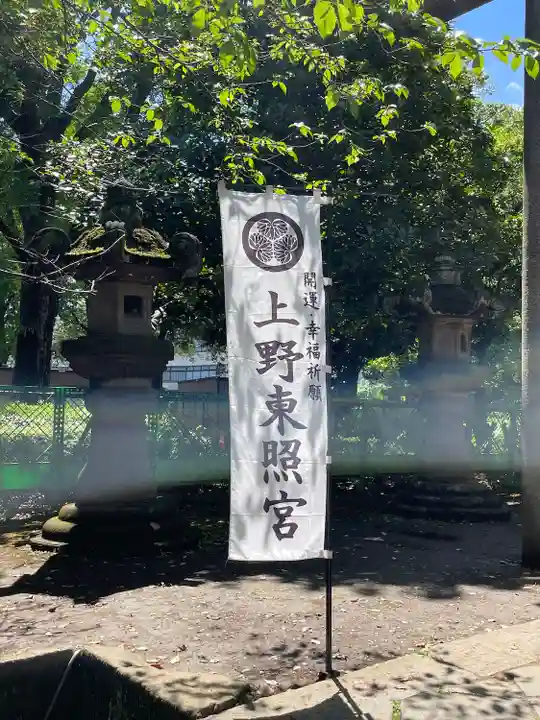 上野東照宮(東京都)