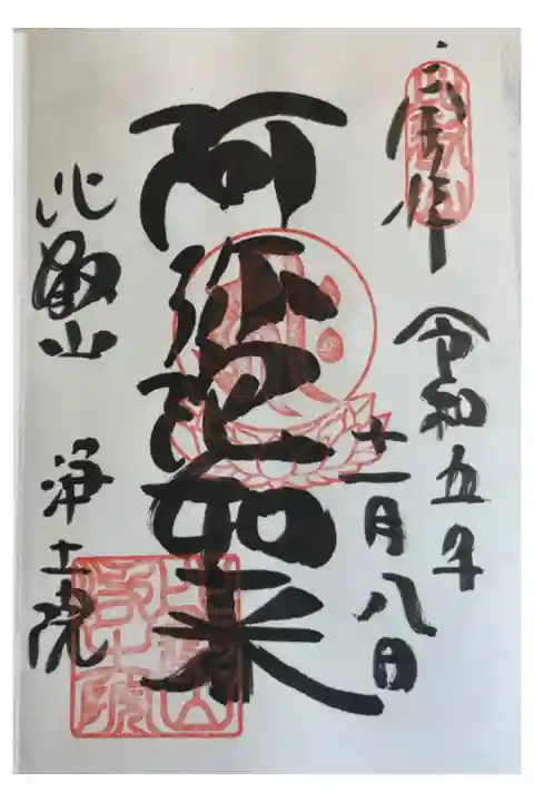 比叡山延暦寺 浄土院 (西塔)