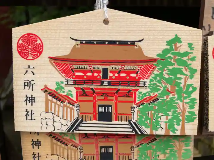 六所神社(愛知県)