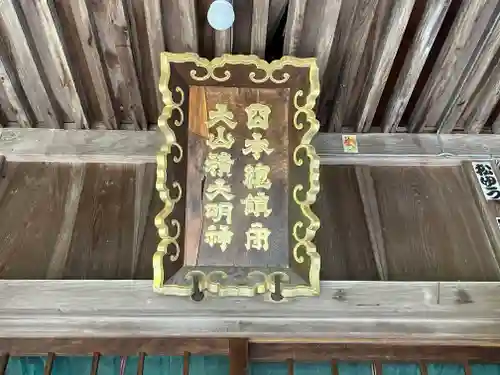 末廣神社の本殿・本堂