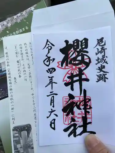 櫻井神社(兵庫県)