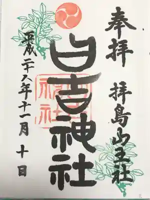 日吉神社(東京都)