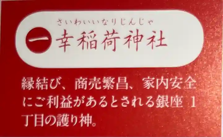 幸稲荷神社(東京都)