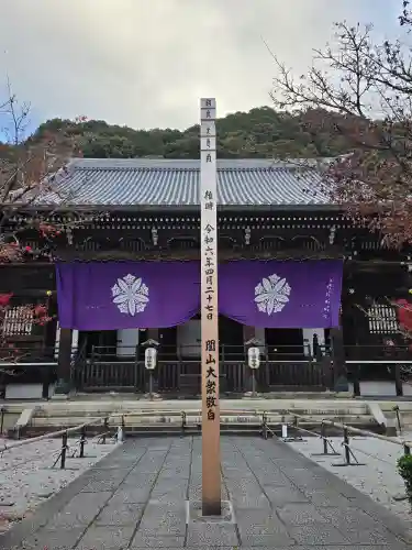 禅林寺（永観堂）(京都府)