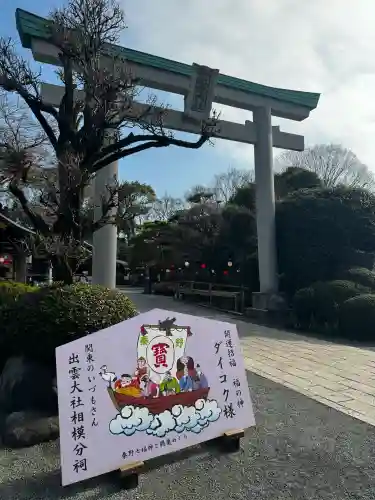 出雲大社相模分祠の{uncategorized: "未分類", other: "その他", undefined: "問題あり", building: "その他建物", grave: "お墓", sacred_gate: "鳥居", guardian: "狛犬", statue: "像", buddha: "仏像", history: "歴史", nature: "自然", garden: "庭園", animal: "動物", pagoda: "塔", temizu: "手水舎", mountain_gate: "山門・神門", sanctuary: "本殿・本堂", subordinate: "末社・摂社", art: "芸術", scenery: "景色", jizo: "地蔵", ema: "絵馬", goshuin: "御朱印", omikuji: "おみくじ", items: "授与品その他", amulet: "お守り", goshuincho: "御朱印帳", eats: "食事", festival: "お祭り", votive_dance: "神楽", shichigosan: "七五三参", wedding: "結婚式", experience: "体験その他", initially: "初詣", around: "周辺", anti_infection: "感染症対策"}