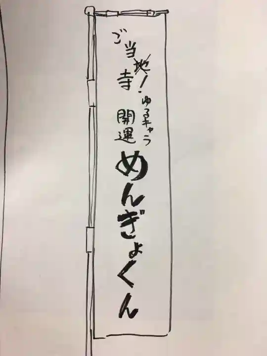 大室山龍渓院(静岡県)