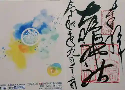 大島神社の御朱印