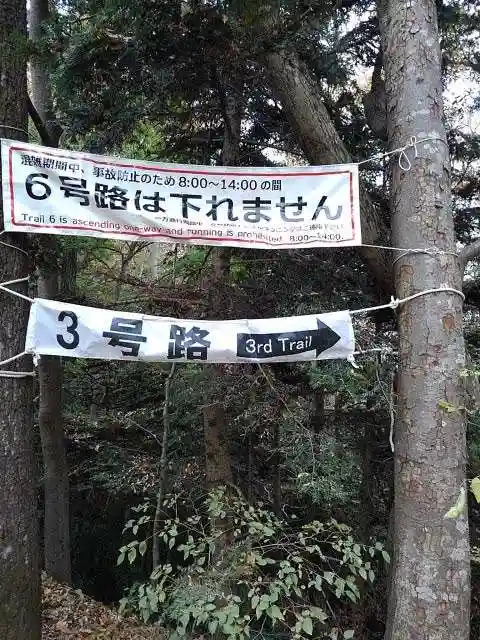 高尾山薬王院のその他建物