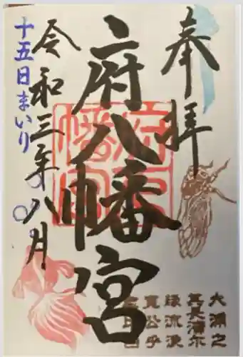 府八幡宮(静岡県)