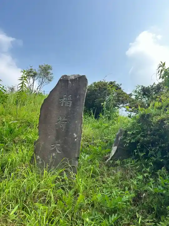 浅間神社(埼玉県)