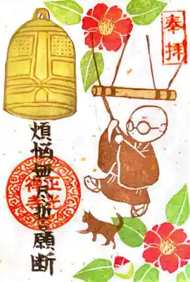 除夜の鐘🔔〝煩悩無尽誓願断〟