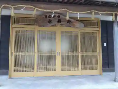 吉江神社(福井県)