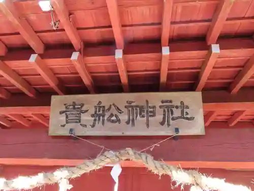 貴船神社のその他建物